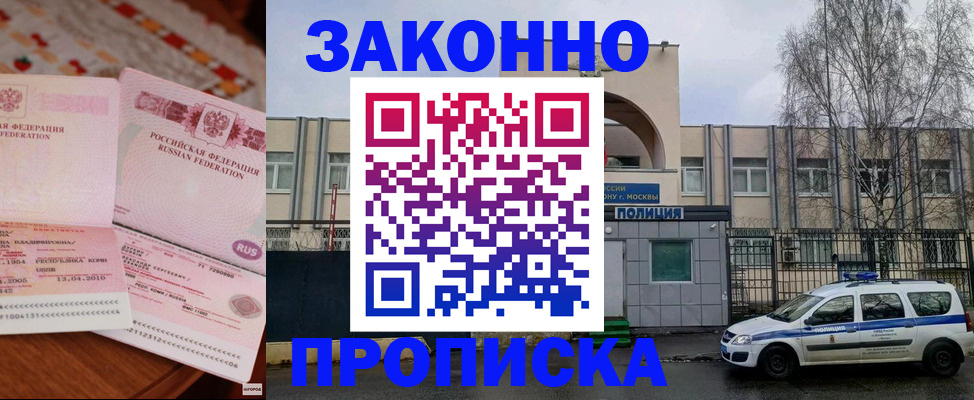 временная прописка в Сорочинске