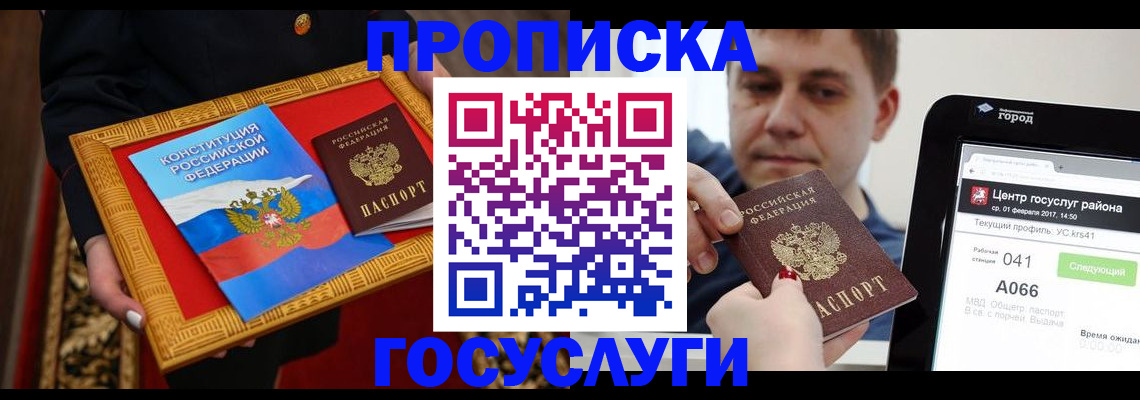 прописка для работы в Сорочинске