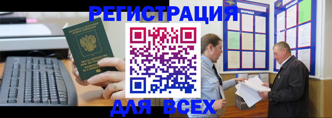временная регистрация в Сорочинске