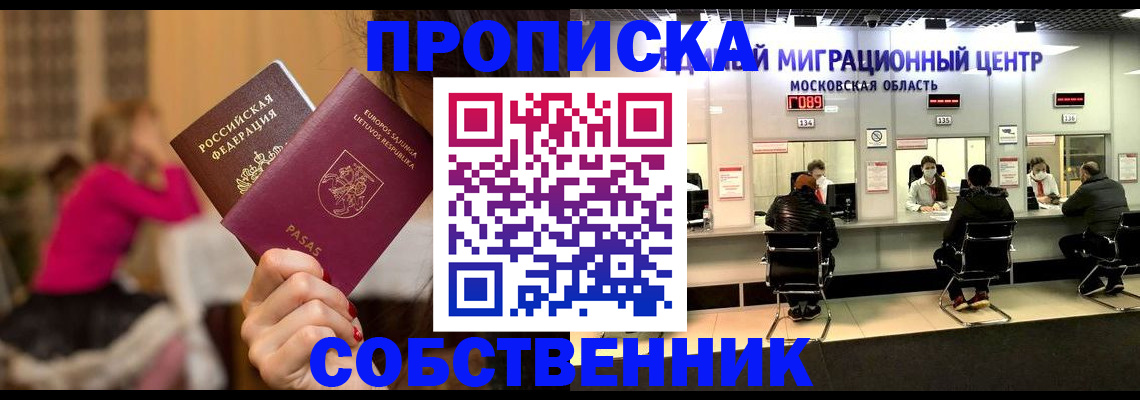 прописка законно в Сорочинске